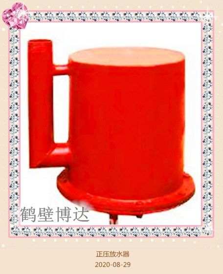 鶴壁博達CWG-ZY型正壓自動放水器