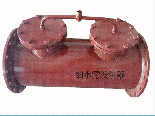 入手細水霧發(fā)生器的是質量