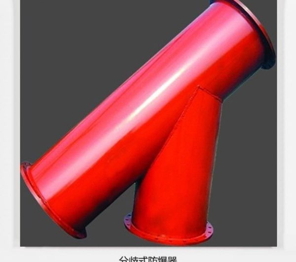 鶴壁博達(dá)分岐式防爆器持續(xù)回購(gòu)