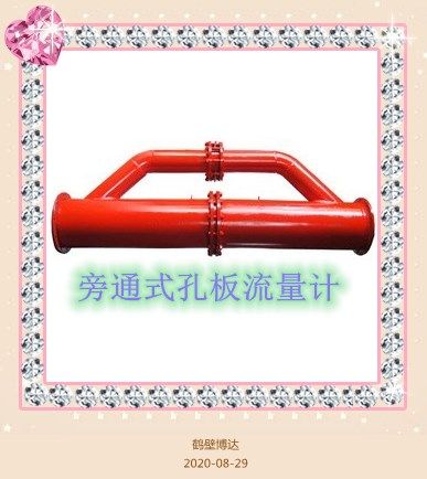 鶴壁旁通式孔板流量計總會遇到欣賞的人